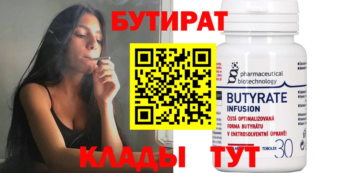 Бутират BDO 33% Алапаевск