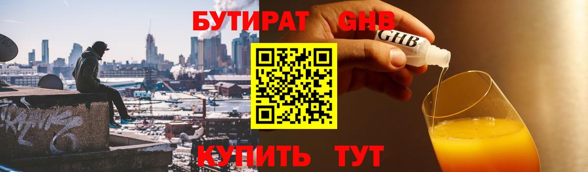 Бутират BDO 33%  Вход с VPN  Алапаевск 