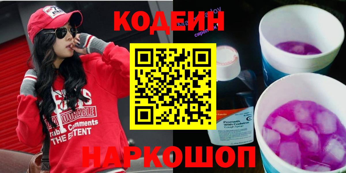 Кодеиновый сироп Lean напиток Lean (лин) Алапаевск